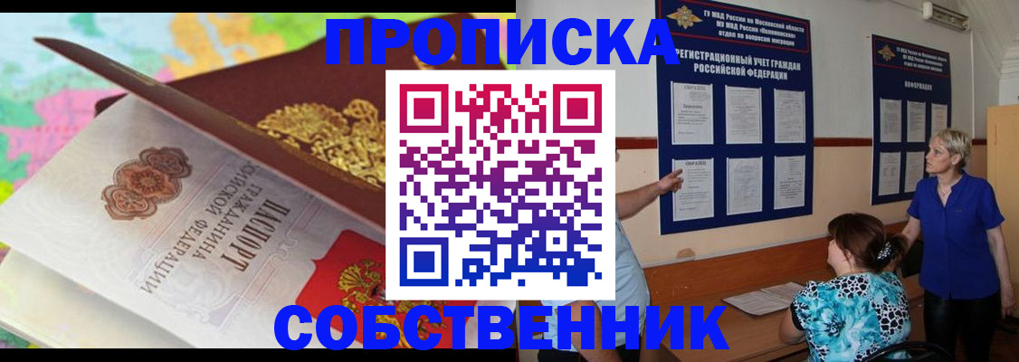 временная регистрация недорого в Смоленске