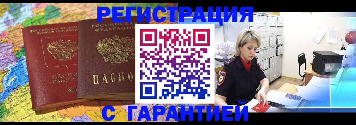 временная регистрация недорого в Смоленске