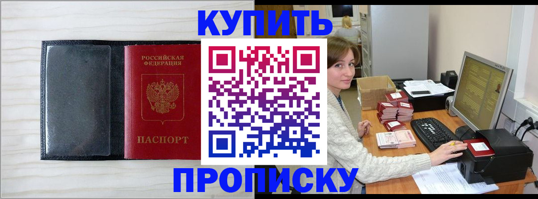 прописка от собственника в Смоленске