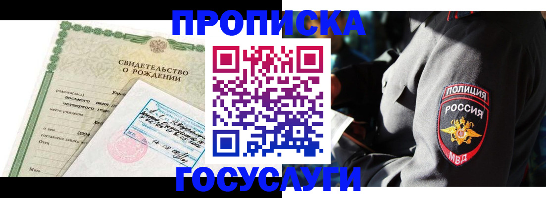 прописка ребенка в Смоленске