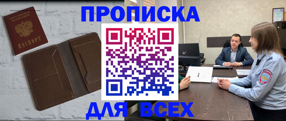 прописка законно в Смоленске