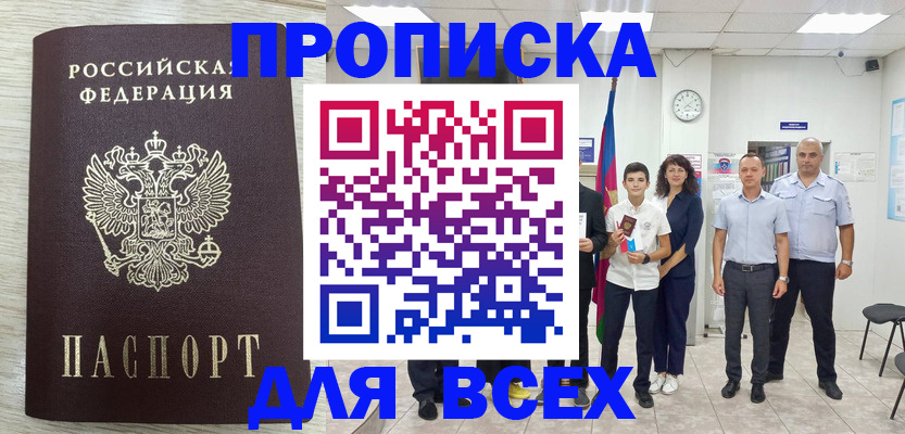 временная регистрация в Смоленске