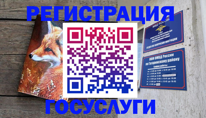 временная регистрация гарантия в Смоленске