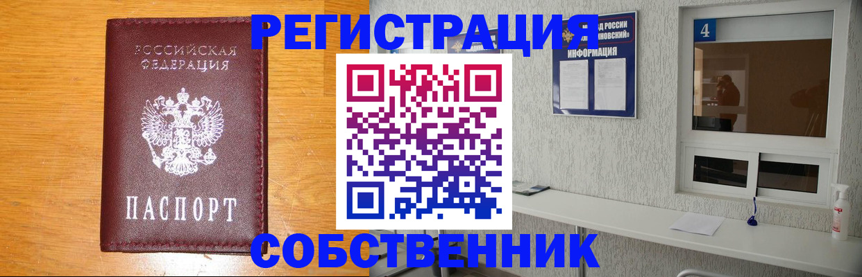 где прописаться в Смоленске