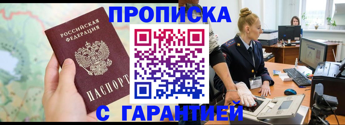 временная регистрация для школы в Смоленске