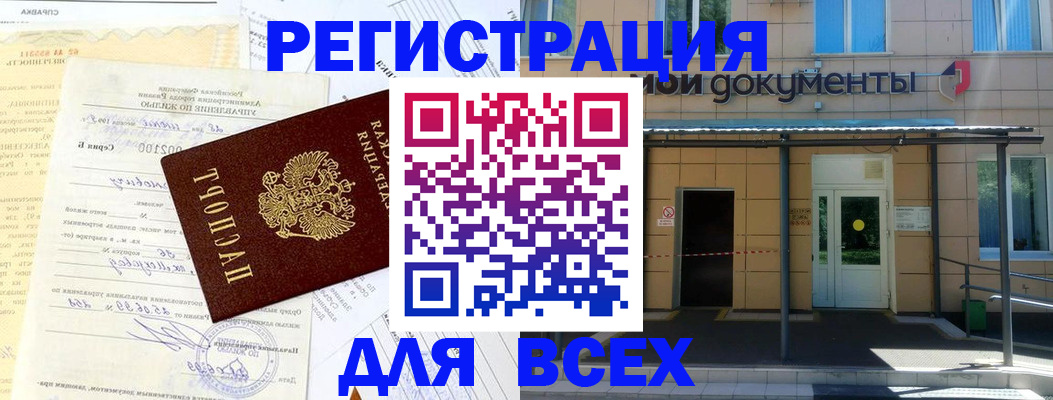 временная регистрация в квартире в Смоленске
